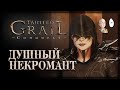 Нереально долгий и душный забег за Некроманта! | Tainted Grail: Conquest #12