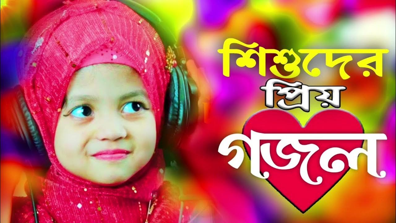 Super Hit Song Bangla Gazal Gojol 2023 Bangla Hit Songs super-hit-song-bangla-gazal-gojol-2023-bangla-hit-songs
