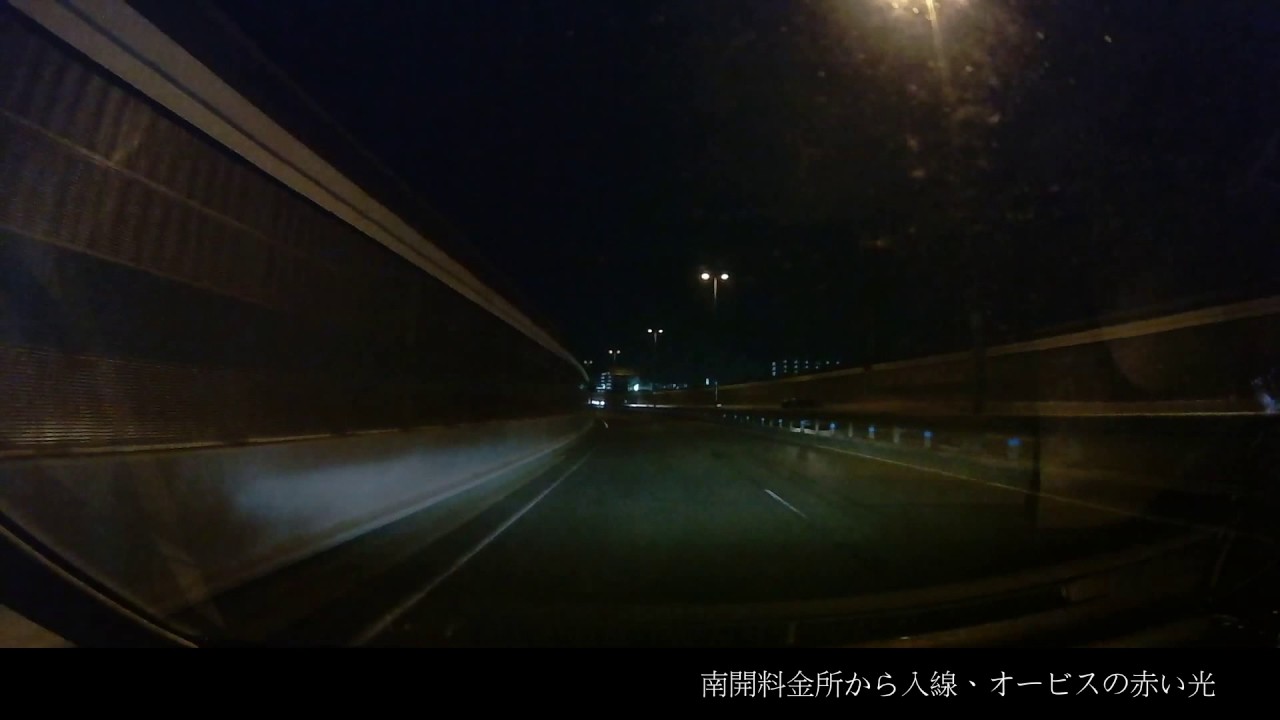阪神高速道路 南開料金所から入線 オービスの赤い光 車載カメラ Youtube