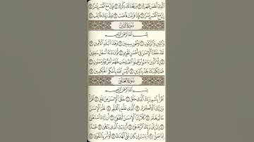سورة الشرح الشيخ عبد الرحمن السديس