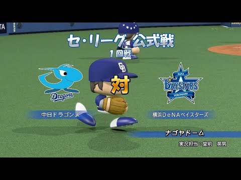 Jikkyou Powerful Pro Baseball 2016 (PS4) (2017 DeNA Baystars Season) Game #7 - Baystars @ Dragons