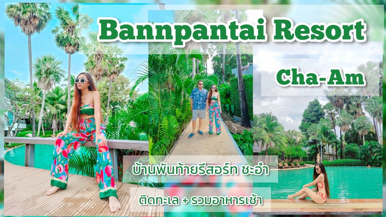 ที่พัก ชะ อํา บ้าน เป็น หลัง  Update New  Bannpantai Resort Cha-Am บ้านพันท้ายรีสอร์ทชะอำ ติดทะเล