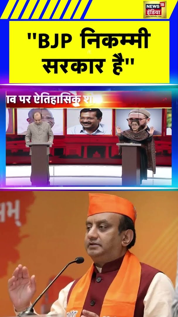 AAP प्रवक्ता प्रियंका कक्कड़ ने क्यों कहा ''BJP निकम्मी सरकार है'' | #shorts | N18S