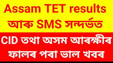 Assam tet 2021#Results# SMS big breaking news#AJtV2 0