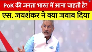 S.Jaishankar Interview: विदेश मंत्री एस जयशंकर ने  PoK प्लान पर अपनी बात रखी |  | BJP | PM Modi