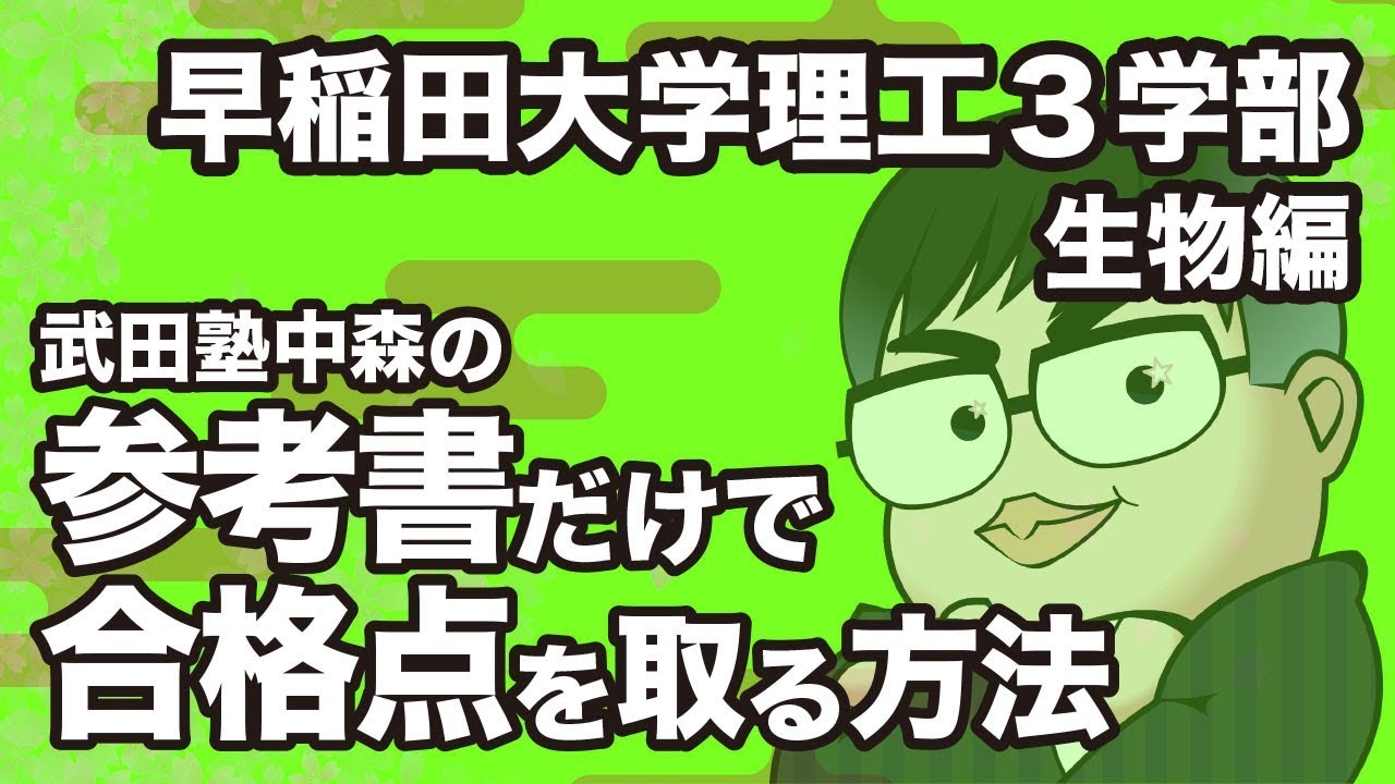 早稲田大学基幹理工学部ってどうなの 早稲田大学基幹理工学部志望の受験生と保護者の方は必見 大学別対策勉強法 武田塾 早稲田大学基幹理工学部ってどうなの 早稲田大学基幹理工学部志望の受験生と保護者の方は必見 大学別対策勉強法 武田塾