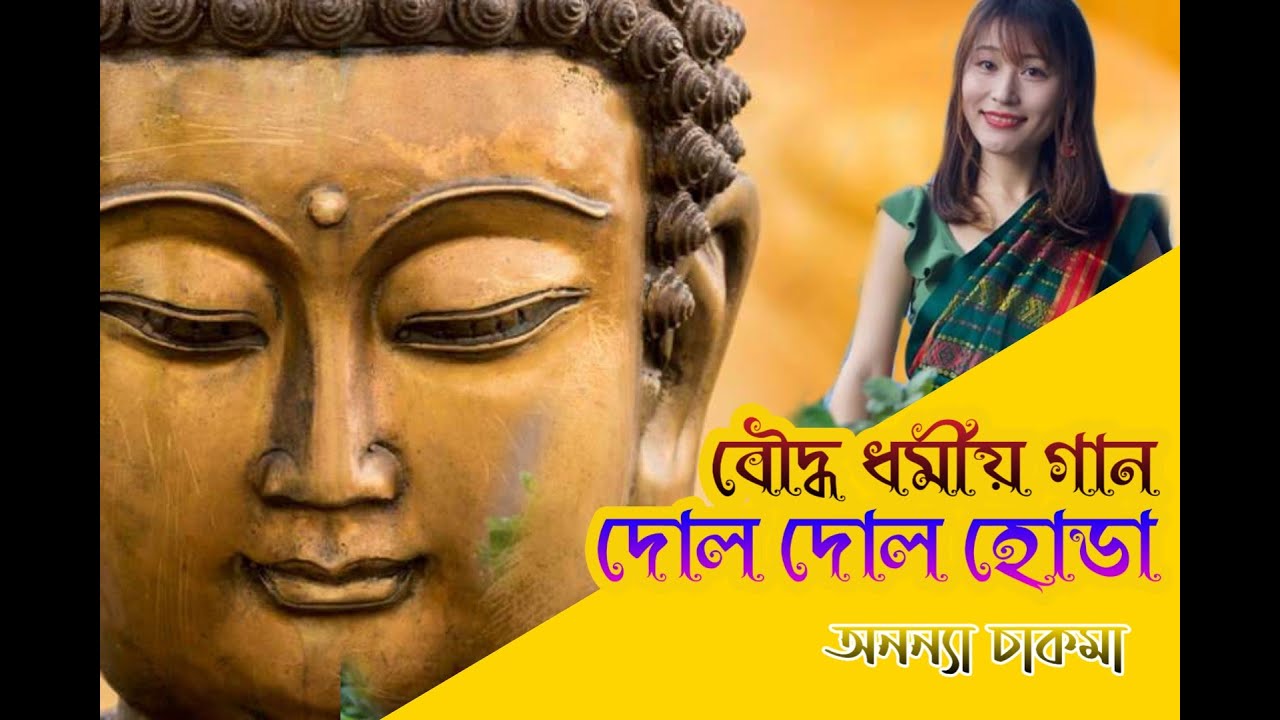 Chakma new Buddhist song 2020 By Ananya Chakma   chakma buddhist song