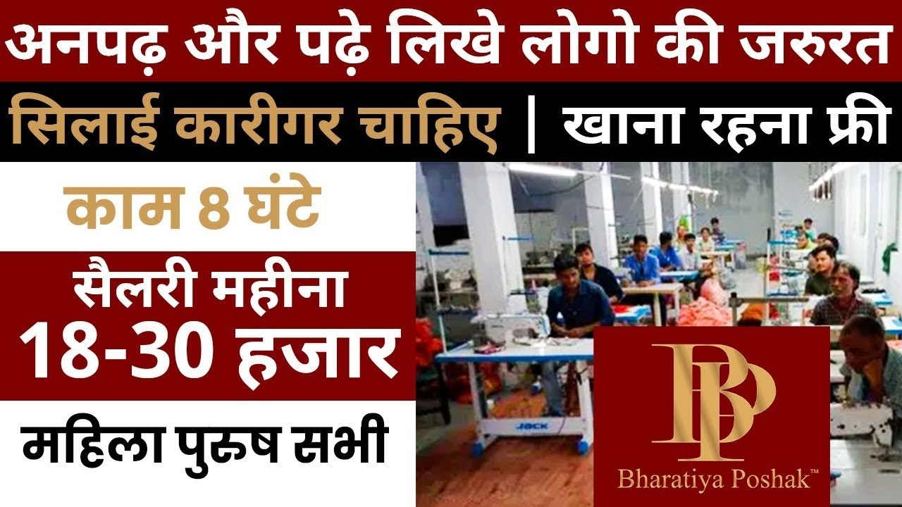 Jeans Factory m Job / Jeans shirt karigar ka job/ Ulhasnagar Mumbai m Job /