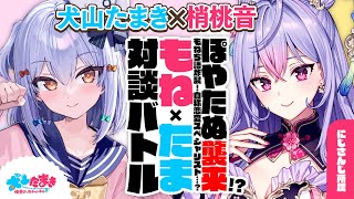 犬山たまきの配信のサムネイル画像