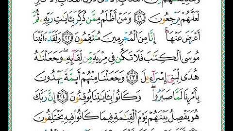 ختمة مصحف التجويد برواية الدوري الصفحة رقم 417