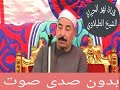 سورة الأعراف بصوت الشيخ الطبلاوي بدون صدى صوت الحلقة الأولى سورة الأعراف بصوت الشيخ الطبلاوي بدون صدى صوت الحلقة الأولى