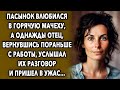 Шокирующий Разговор / История Их Жизни  / Интересные Истории