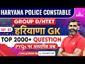 Haryana gk for htet exam 2023   2000 most important questions  pardeep pahal sir