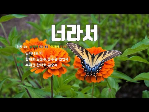 [은성 반주기] 너라서 - 인피니트F