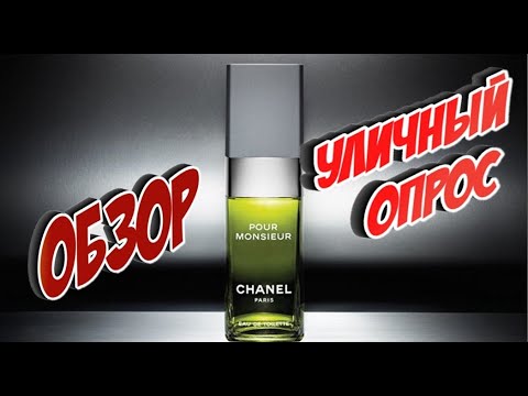 Chanel Pour Monsieur мужской аромат