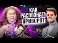 Эти 5 признаков кричат о привороте! Как безопасно снять приворот?