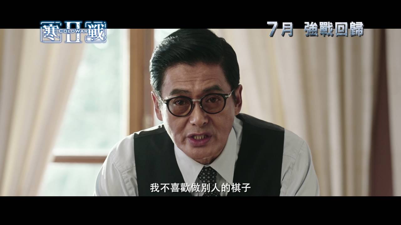 寒戰2》製作花絮 三影帝篇】 YouTube