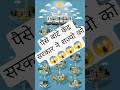 केंद्र सरकार ने पैसे बांटे😮😱🇮🇳#shortsviral #finance #education