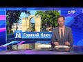 Малые города России: Горячий Ключ - старейшая лечебница Кавказа