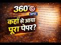 BPSC AEDO GS Paper Analysis 14 April | कहाँ से आया पूरा पेपर? NEXT STRATEGY 🎯