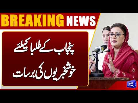 Big News for Students! Maryam Nawaz Launches Phase 2 of Laptop and Scholarship Schemes