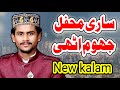 Muhammad azam aadri new full best kalam 2024 new emotional natt sharif 