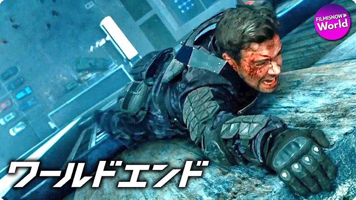 映画『ワールドエンド』予告編