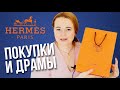 ЧТО Я КУПИЛА В HERMES и LONGCHAMP | ДРАМЫ И ИГРЫ HERMES | Olesya Bagstory