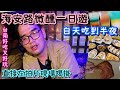 開啟海安路夜間模式~一路吃到半夜喝醉直接住下來/Taiwanese street food/台南人帶路/台南美食/台灣美食