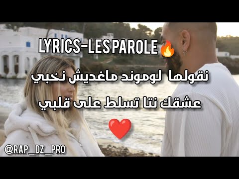 Numidia lezoul - bébé d&rsquo;amour (lyrics-les paroles) كلمات