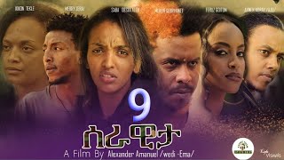 New Eritrean film 2023  Serawita Part 9 by Alexander Amanuel(wedi Ema) #eritrea #eritrean #eritv 