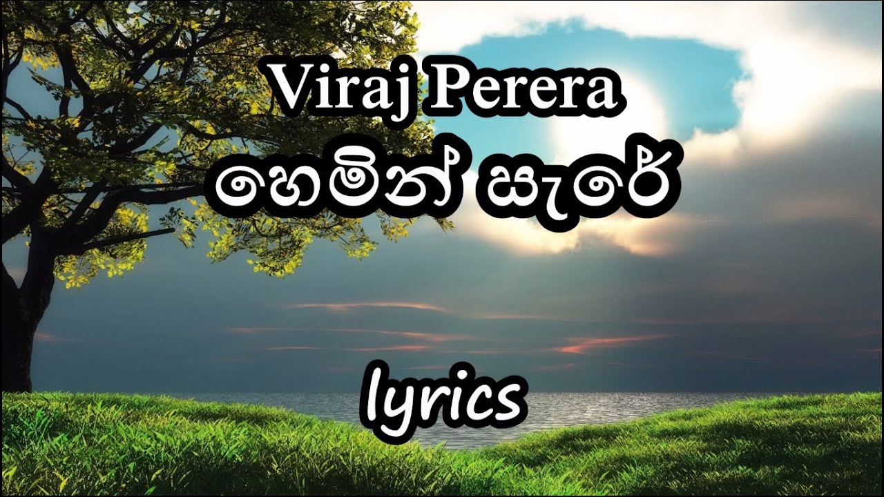 Himin sare  Iraj perera lyrics