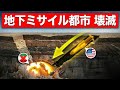 米軍、無敵のバンカーバスターでイランの秘密基地を壊滅させた！