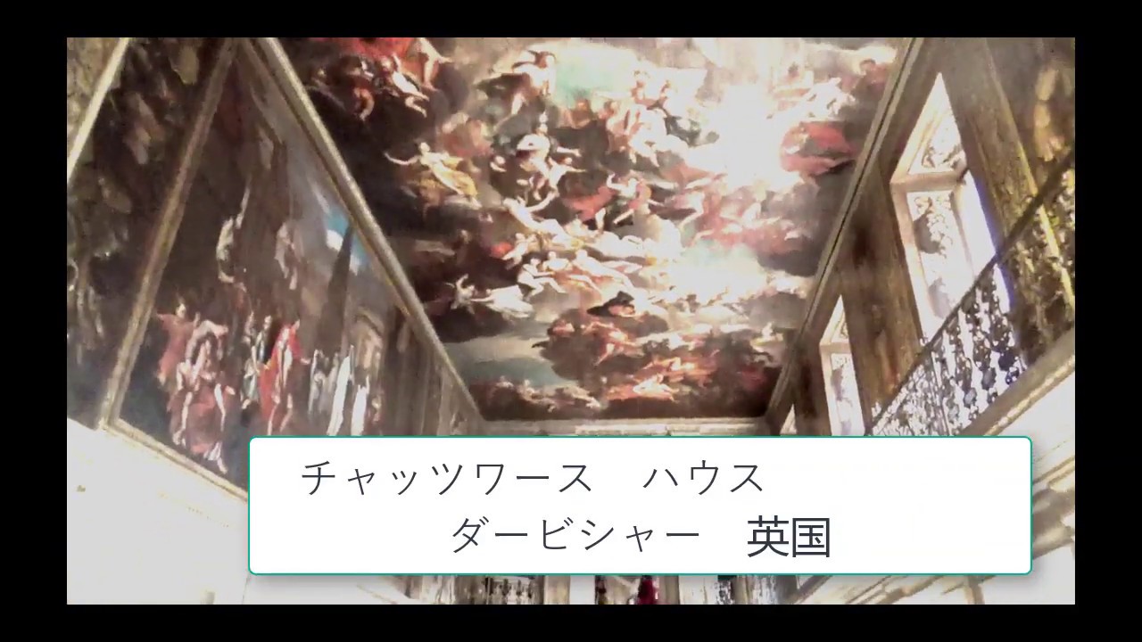 チャッツワース ハウス ダービシャー 英国 Youtube