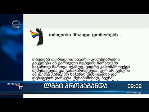 ქრონიკა 09:00 საათზე  - 12 მარტი, 2024 წელი