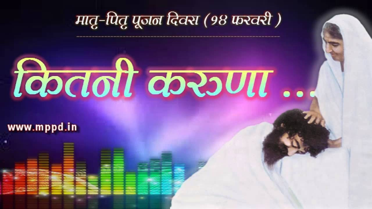 Kitni Karuna Bhari Hui Hai Mat Pita Ke Pyar Me  14th February Special Audio Song HD