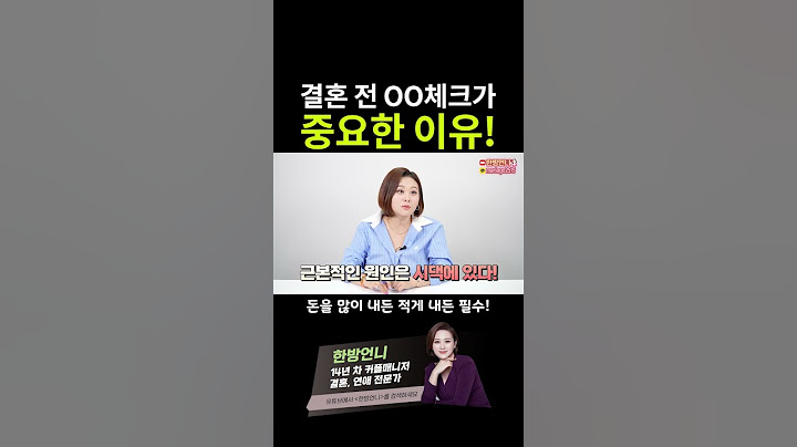 결혼 전으로 시댁 성향 체크가 중요한 이유!