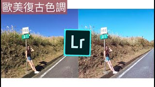 (手機調色教學#7）歐美復古咖啡色調。Lightroom CC簡單四步驟 ...