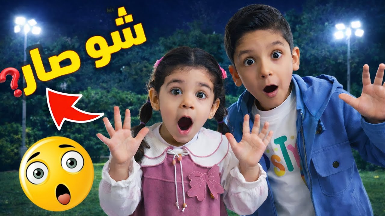 شو صار مع محمود و لين بالحديقة‼️صدمة بالنهاية😱