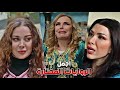 روايات مختارة الجريمة الغيرة الهارب Rewayat Mekhtara HD 