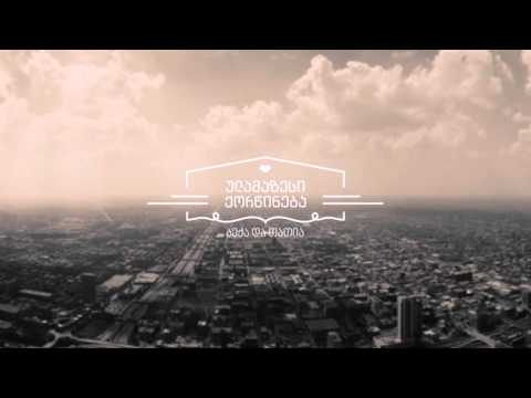 ქორწილის გაფორმების მინი ინტრო შესავლის ლოგო