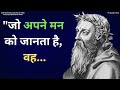 Heraclitus quotes in hindi          quotesinhindi