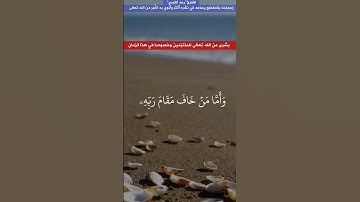 رعد الكردي🖍️ تلاوة مؤثرة 🖍️سورة النازعات🖍️ وأما من خاف مقام ربه