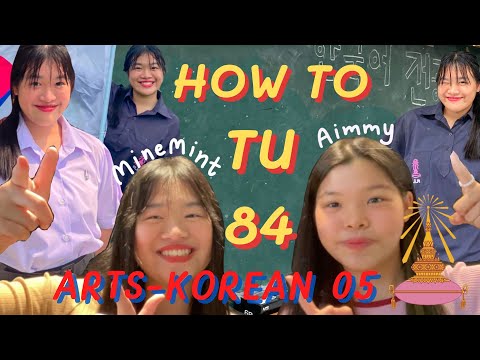 HOW TO TU84 BY ARTS-KOREA 05 🇰🇷💖✨ เทคนิคการทำโจทย์, แนะนำหนังสือ/ที่เรียนพิเศษ,ประสบการณ์วันสอบ