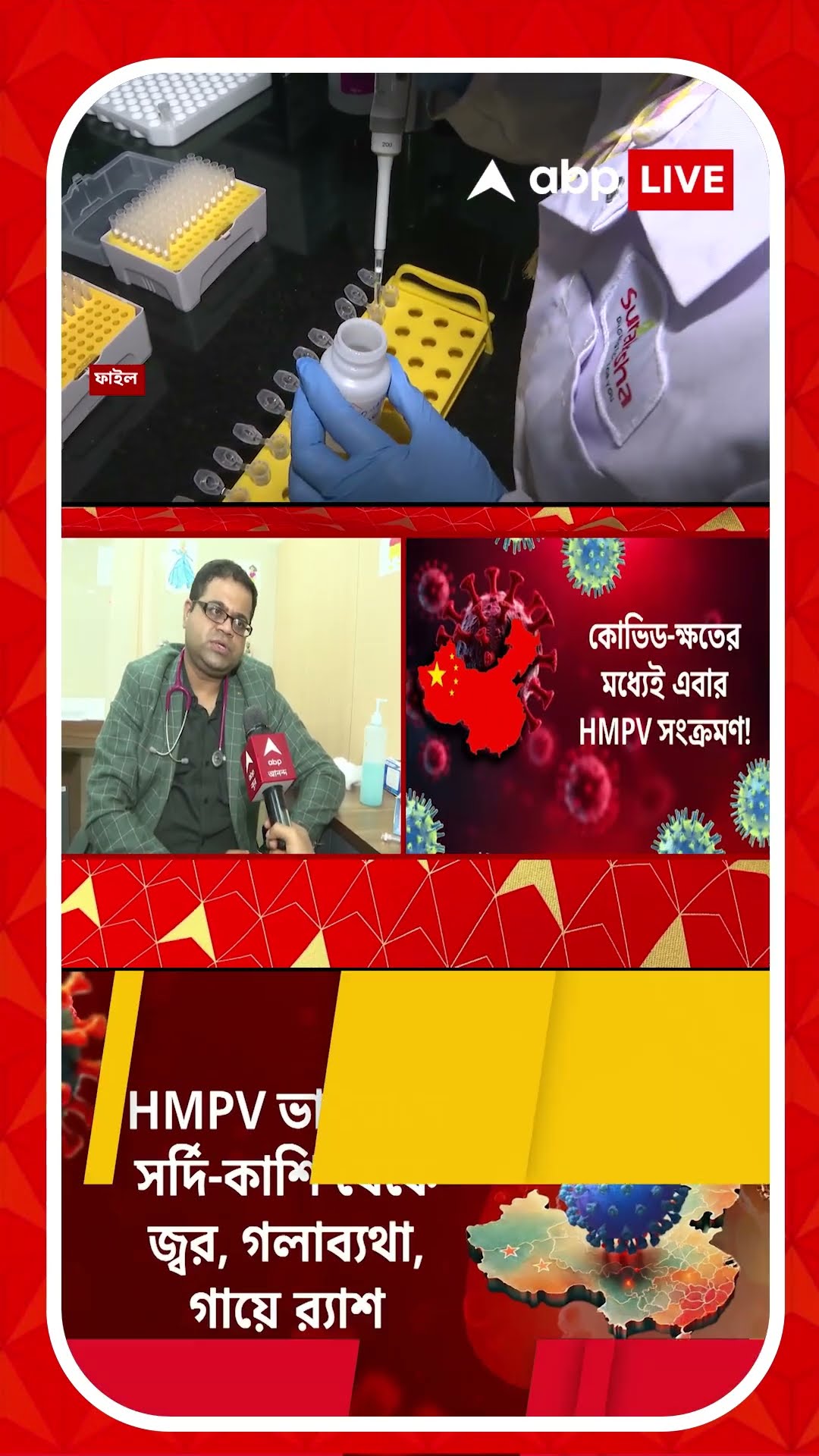 ভারতে কতটা ভয়ঙ্কর হতে পারে HMPV ভাইরাস? কী বলছেন চিকিৎসকরা?