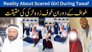 طواف کے دوران ڈری ہوئی لڑکی کی حقیقت- Reality Reveal Scared Girl During Tawa 