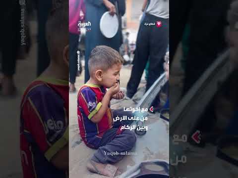 أطفال غزة يتقاسمون الطعام وسط الركام