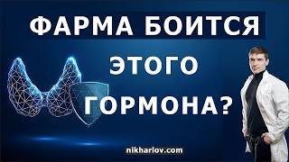 Щитовидный гормон убирает жир из печени, снижает холестерин эффективнее статинов, но есть одно НО