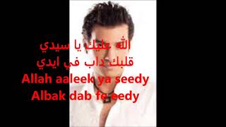 EGYPT/ Ehab TAWFIQ/ Allah aaleik ya sidi Lyrics ENGLISH-Français- ITALIANO Resimi