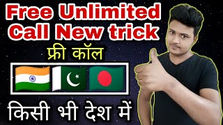 Free unlimited Call app new 2020 | New Best free calling app |Free calling app for Android New trick screenshot 3